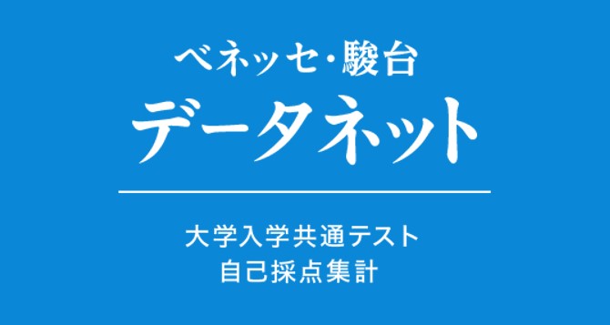 問題講評（国語） | 2022年度大学入学共通テスト自己採点集計データネット