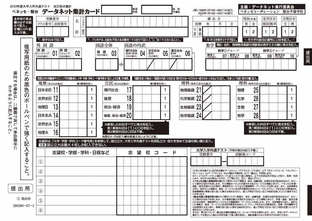 集計カード